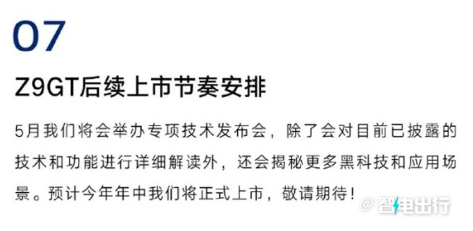 腾势Z9 GT插混版实拍搭2.0T+三电机 年中上市-图4
