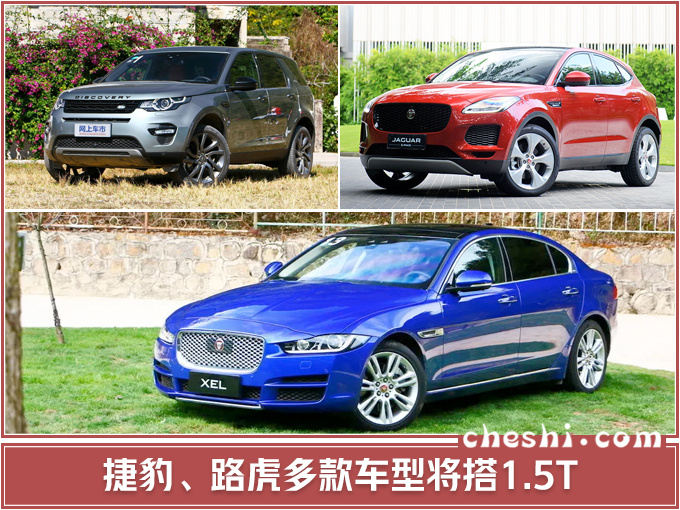 捷豹路虎将国产新1.5T发动机 4款车型将搭载-图6