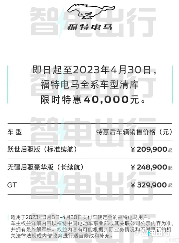 福特电马全系清库存最高降5万 比宋PLUS还便宜-图4