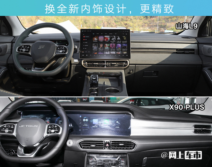 加x万买省油版捷途山海L9售xx.xx万起 内饰更豪华-图1