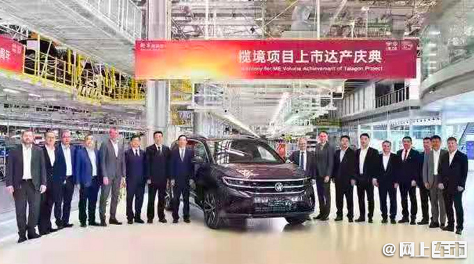 一汽-大众揽境下线 预售29.99万起 6月24日上市-图3