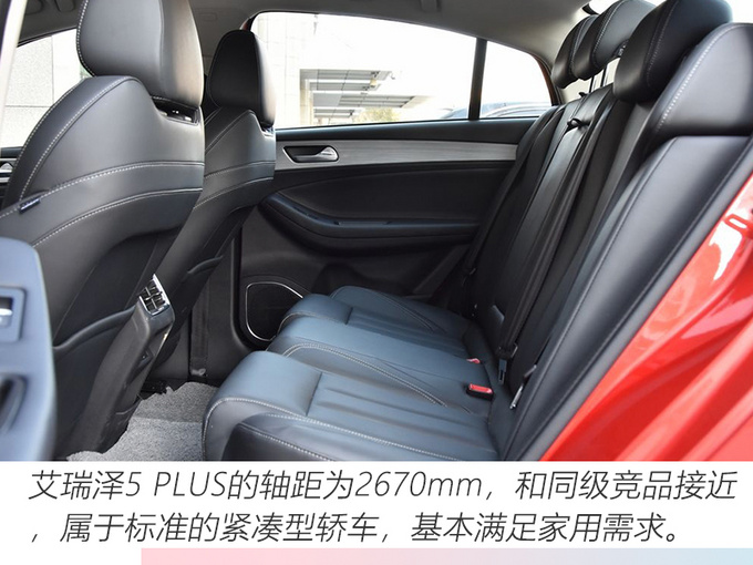 奇瑞艾瑞泽5 PLUS上市XX.XX万起 提供双外观可选-图13