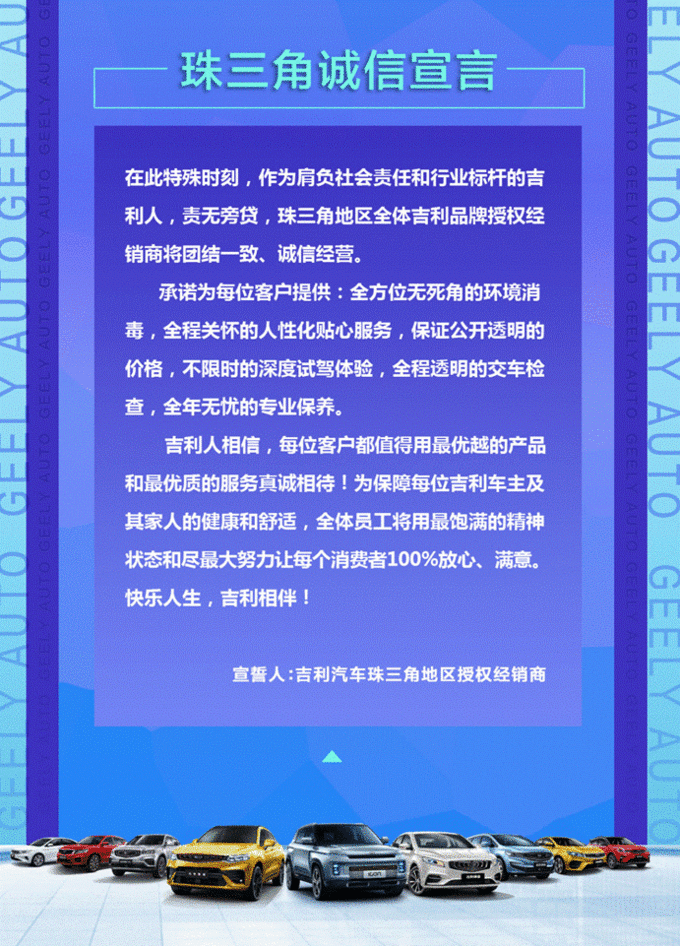 吉利汽车华南经销商诚信宣言，保障客户放心购车-图3