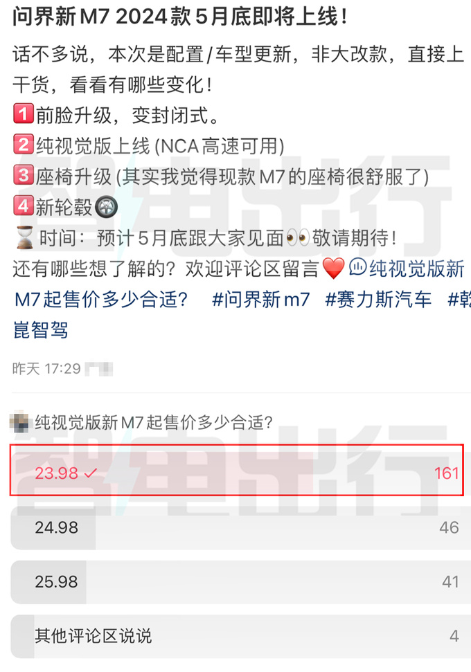 华为问界销售新M7六月1日开订卖23.98万能火吗-图5