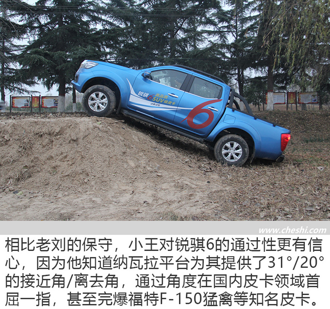 公路舒适野地稳定试驾锐骐6柴油四驱自动挡-图23
