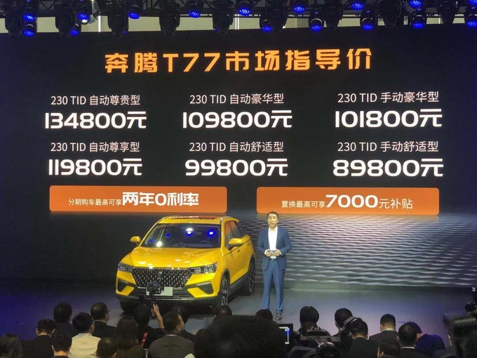 全息･物联 不负7待 奔腾T77广州车展盛装上市-图4