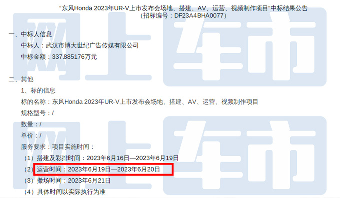 本田新UR-V或6月19日上市外观更霸气 动力缩水-图5