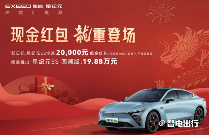 降2.7万星纪元ES新入门版售19.88万 补偿老车主-图5