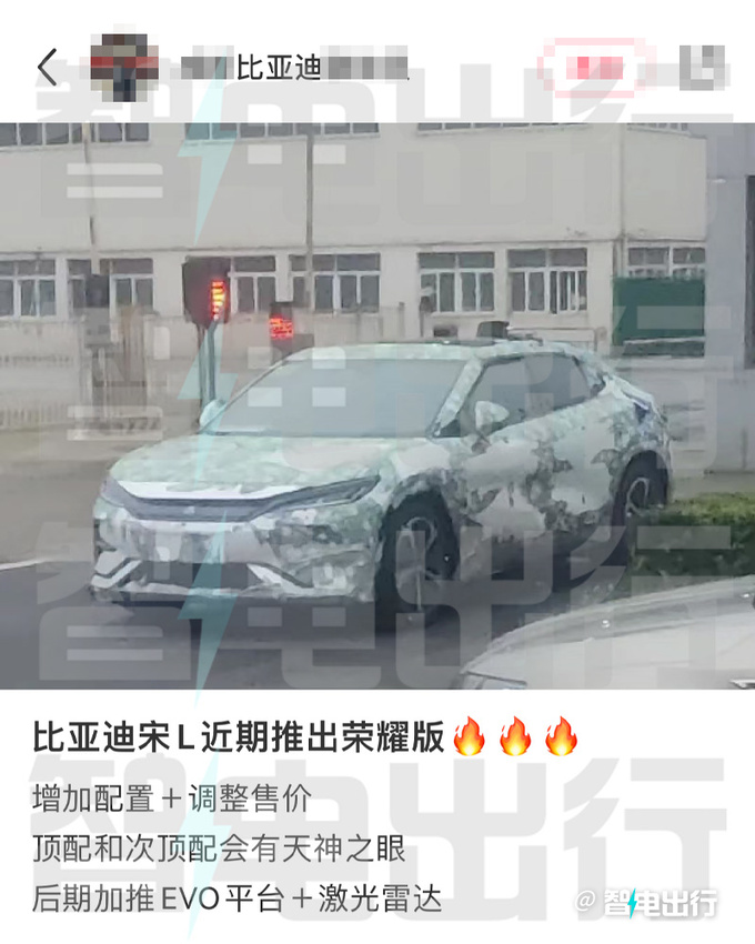 比亞迪銷售宋L榮耀版即將上市配置調整 大降價-圖4