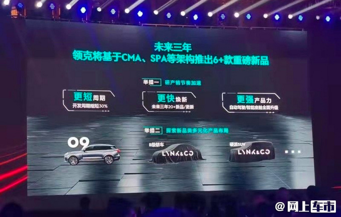 领克5月销量超1.8万辆-增长39 领克09四季度上市-图3