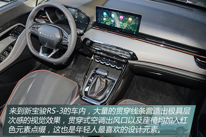 新宝骏RS-3只需8万 双色车身 全景天窗 双大屏全带走-图1