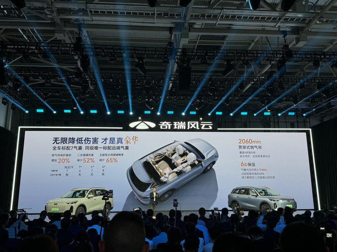 2024奇瑞风云新能源之夜 风云T9全球预售 下订众筹享上市价降2万-图42