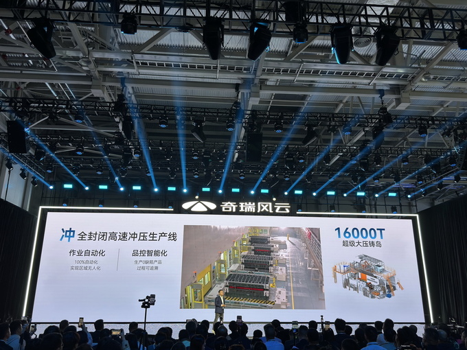 2024奇瑞风云新能源之夜 风云T9全球预售 下订众筹享上市价降2万-图22