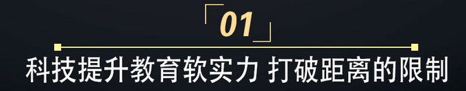 捷豹路虎暖冬行动升级 用科技助力教育软实力提升-图3