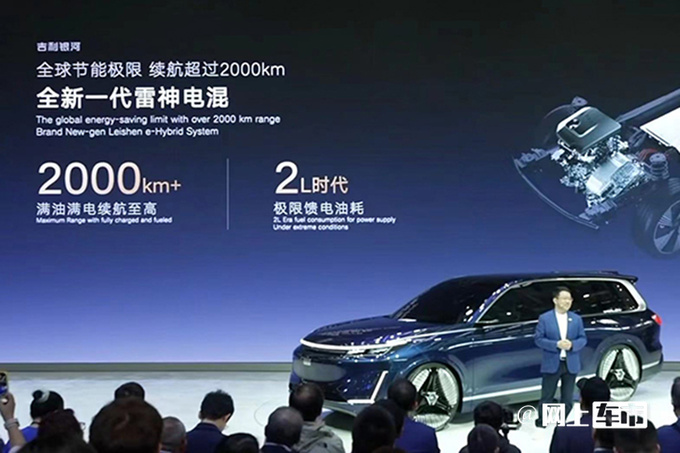 吉利银河全尺寸SUV首发命名星舰 续航超2000km-图4