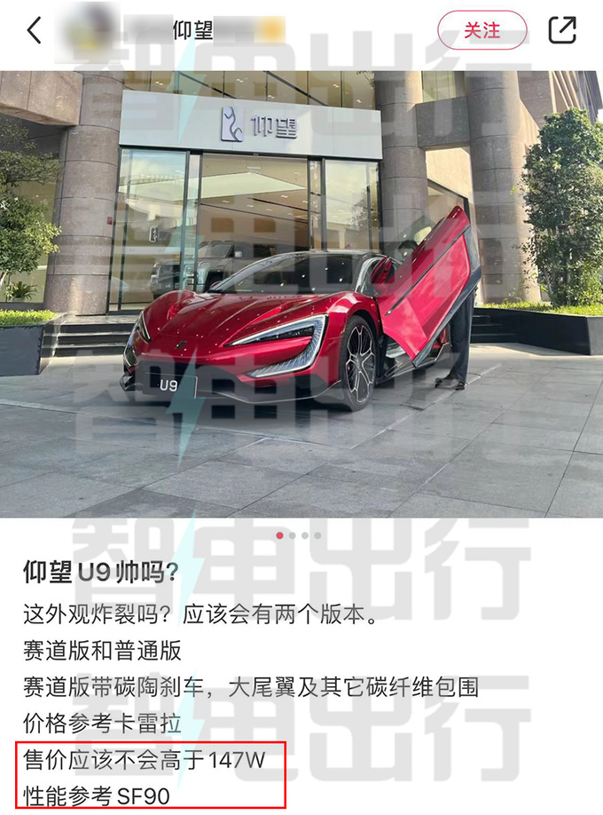 仰望U9本月25日上市销售比保时捷911卡雷拉便宜-图1