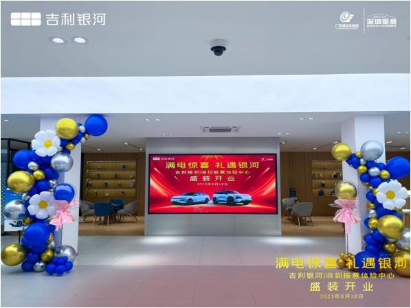 吉利银河体验中心深圳振意店盛装开业-图1