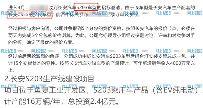 长安CS55换代车型曝光 内外设计大改-尺寸将加长-图3