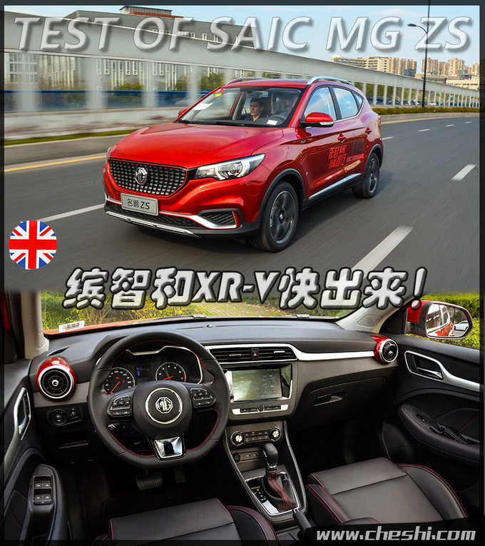 缤智和XR-V快出来吧！ 体验上汽2018款名爵ZS-图1
