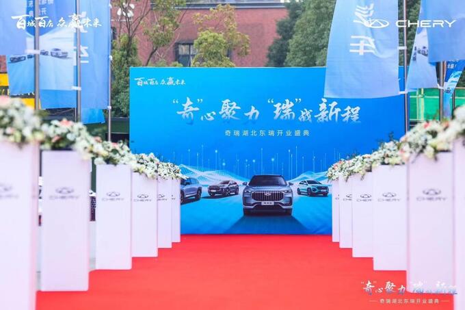 奇瑞汽车百城联动新店开业-图14