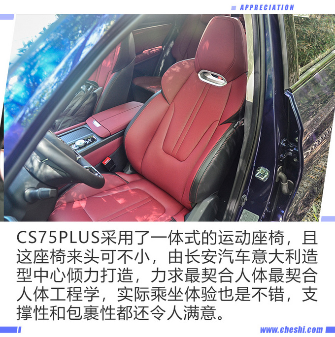 配2.0T＋8AT轴距超哈弗H6 长安CS7PLUS实拍解析-图15
