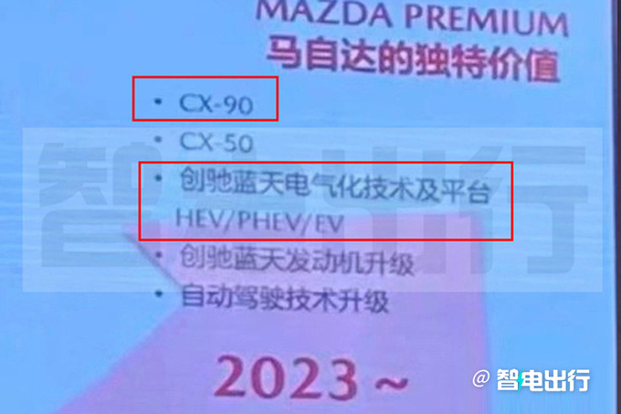 马自达全新CX-80首发亮相5月开启预售/三季度交付-图9