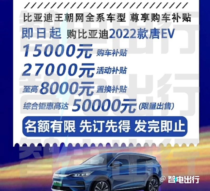 比亚迪唐EV销量暴跌85  效仿汉EV官方降6.2万吗-图5