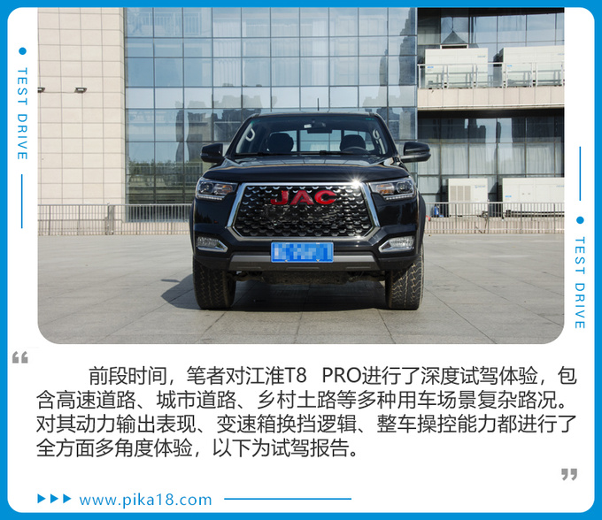 江淮T8 PRO試駕體驗 創富大皮卡也可以是全場景多面手-圖1