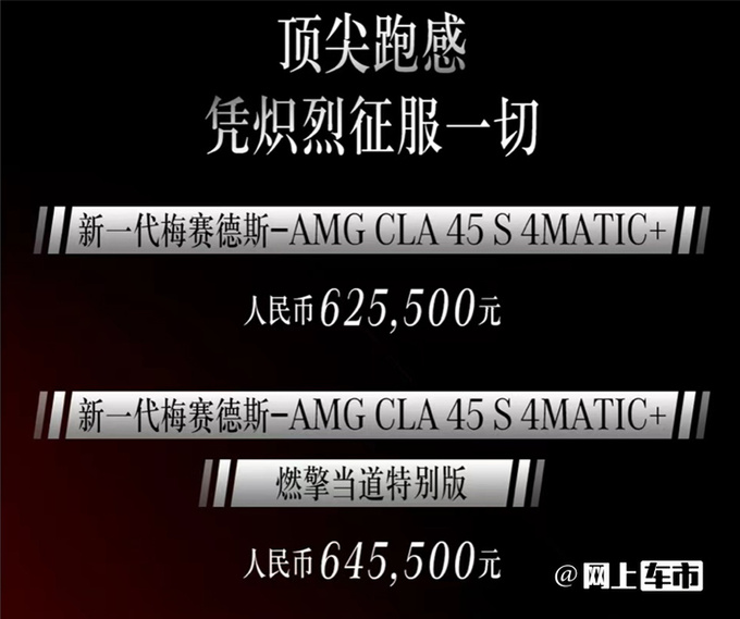 奔驰8款AMG高性能车上市售价44.5-247.1万元-图7