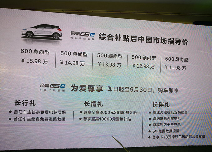 吉利新款帝豪gse上市最高涨4千1198万元起售