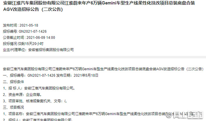 官宣蔚来入门级车型定名双子星 年产6万辆-图2