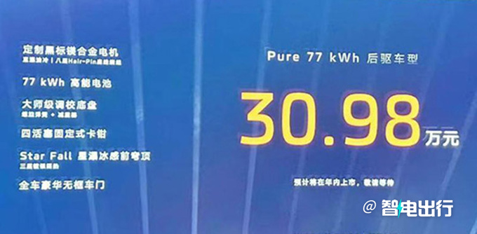 智己LS7入门版6月12日上市车电分离后或售22.98万-图2