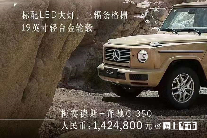 奔驰新G级2.0T接受预订预计卖142.48万 加价30万-图1