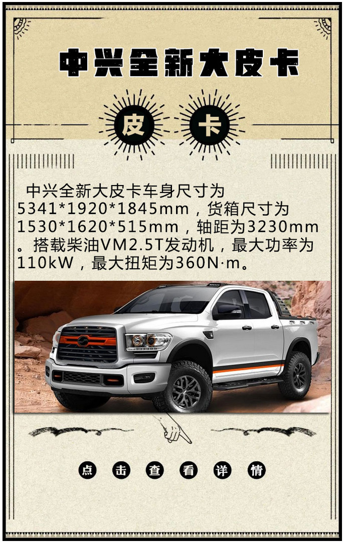 8AT/双涡轮/三把锁 今年即将上市的全新皮卡盘点-图5