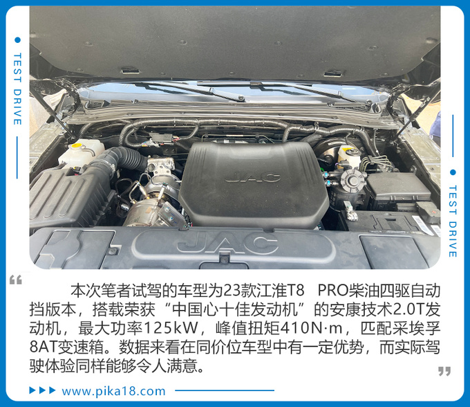 江淮T8 PRO試駕體驗 創富大皮卡也可以是全場景多面手-圖2