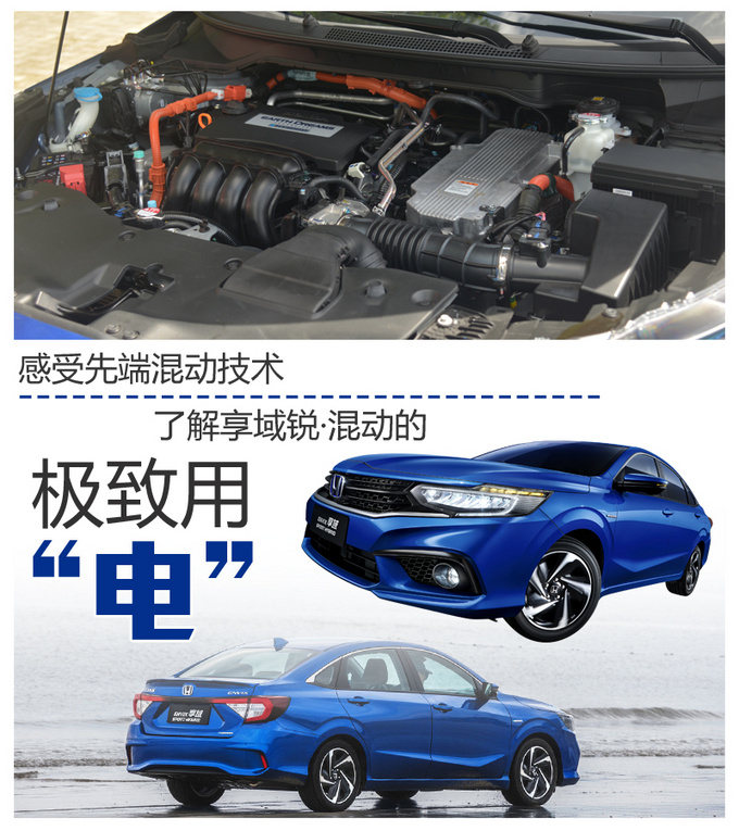 感受先端混动技术 了解享域锐·混动的极致用电-图1