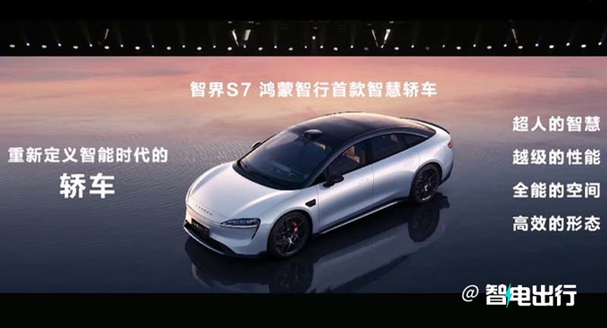 官降2万智界S7售24.98-34.98万 入门版取消激光雷达-图2