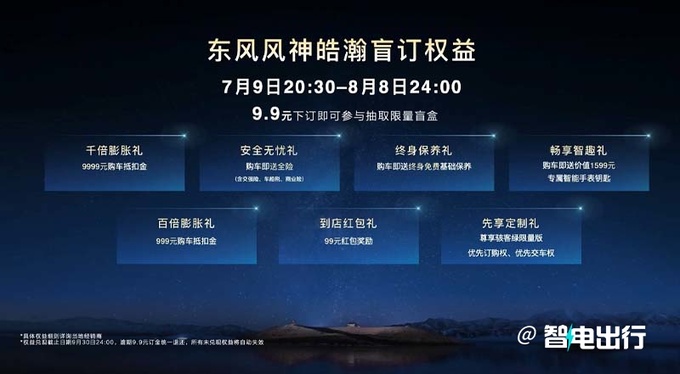 风神皓瀚实车亮相配4挡混动变速箱 续航1350km-图4