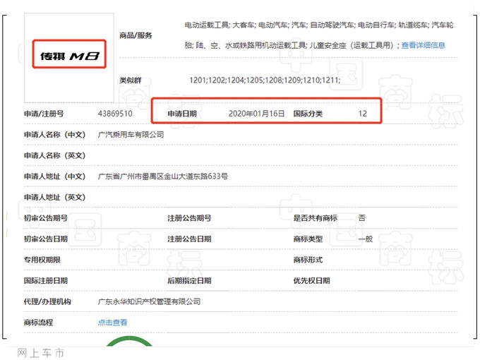 广汽传祺新款GM8更名M8外观调整预计11月上市-图1