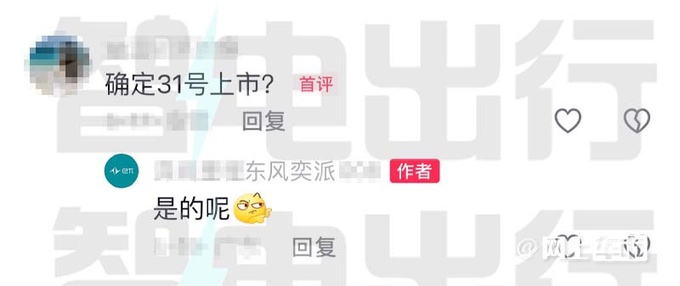 东风奕派销售eπ008后天上市比预售便宜很多-图2