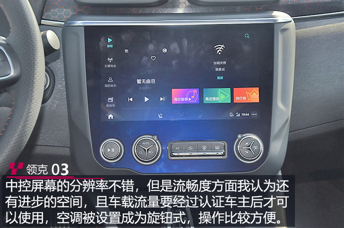 2.0T四缸引擎＋6速爱信 7.3秒破百 这台领克03还满意吗-图11