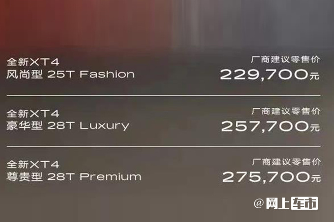 最高差价最高4.6万凯迪拉克XT4买哪性价比最高-图4