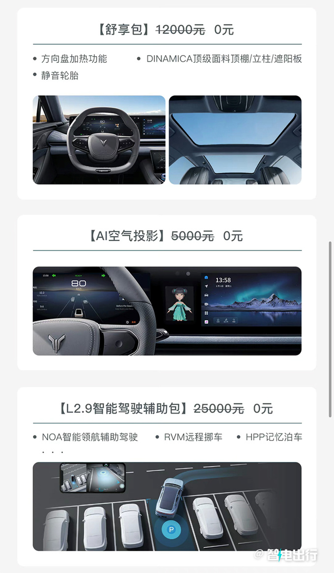 岚图追光未交付官降4.7万顶配21项配置变选装-图7