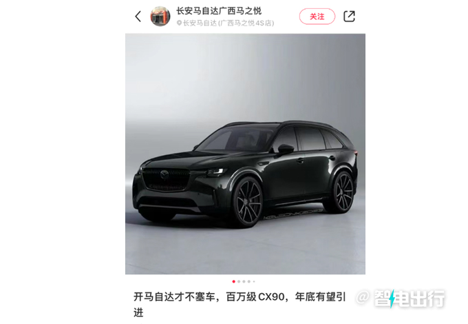 马自达全新CX-90到店实拍11月国内亮相/pk坦克500-图4