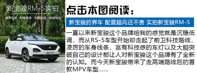 L2級自動駕駛+手機車聯網 新寶駿RM-5要放大招-圖2