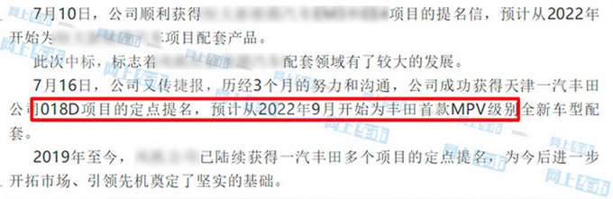 一汽丰田新塞纳信息曝光 全系2.5L混动pk别克GL8-图4