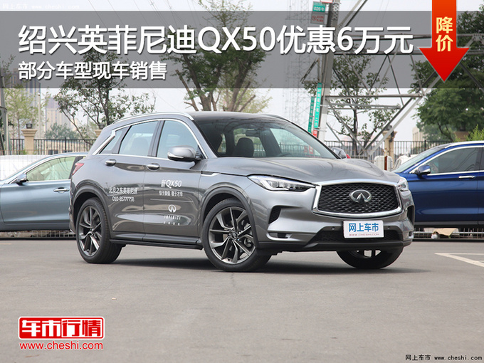 绍兴英菲尼迪qx50优惠6万提供试乘试驾