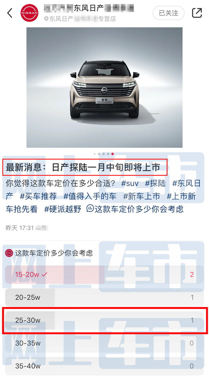 日产4S店大SUV探陆本月中旬上市卖25万起-图4