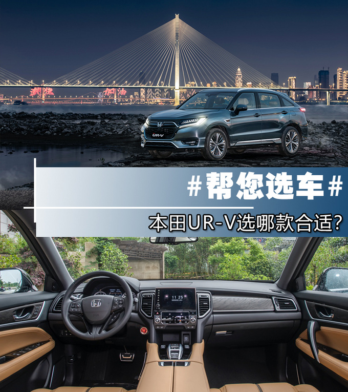 27万多买家用SUV 这款本田UR-V表现均衡合适-图4