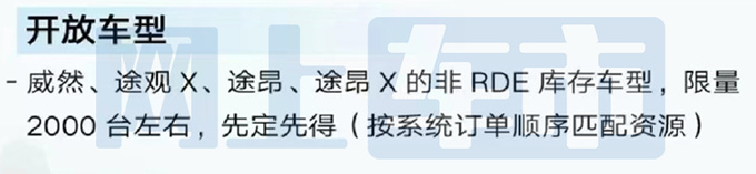 上汽大众途昂员工内购优惠11万比途岳1.5T还便宜-图3